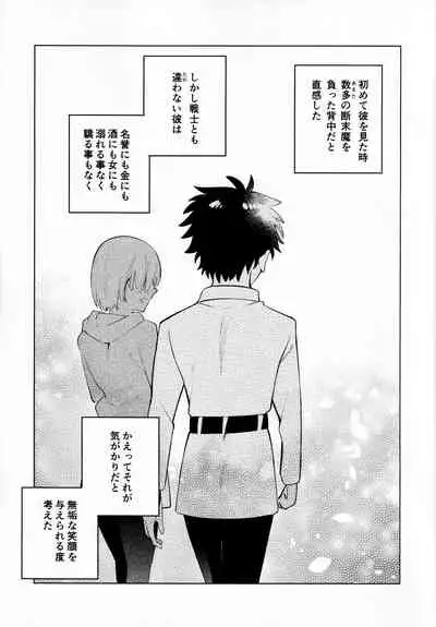 (Dai 33-ji ROOT4to5) [Korogatte mo Ice (yoshi)] Ama-sa:8 Nigami:2 (Fate/Grand Order)