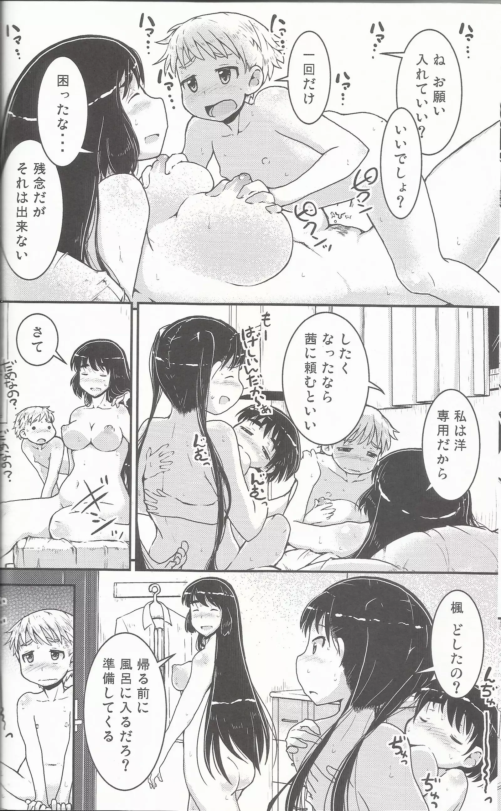 Onee-chan × Otouto no 2 Noruna