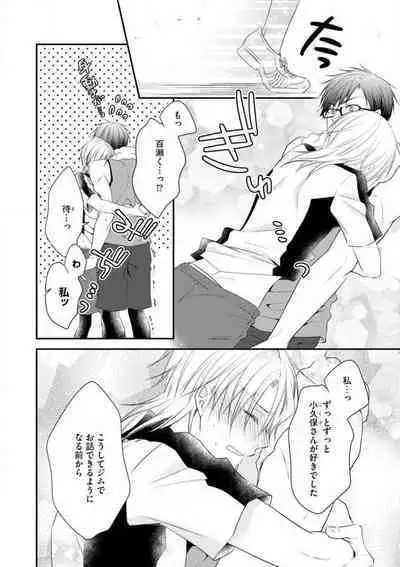 Chippai Joshi to Oppai Danshi 1-25