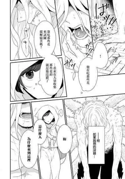 [Narada Daiwa] tenseimajyowa ryuuzokuno mamonosamani kakowaremasu | 转生魔女被魔龙金屋藏娇了 1-2 [Chinese] [莉赛特汉化组]