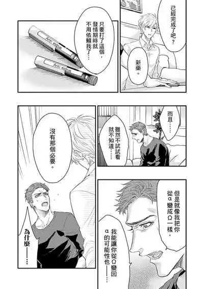 [Nakai Shinshi] Kanraku Alpha -Enigma: Dai 4 no Verse- | α沦为Enigma：第4种性别 完结 [Chinese] [拾荒者汉化组] [Digital]