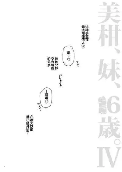 [Samurai Ninja GREENTEA] Mikan, Imouto, 16-sai. Zoku Soushuuhen (To LOVE-Ru Darkness) [Digital][Chinese]【不可视汉化】