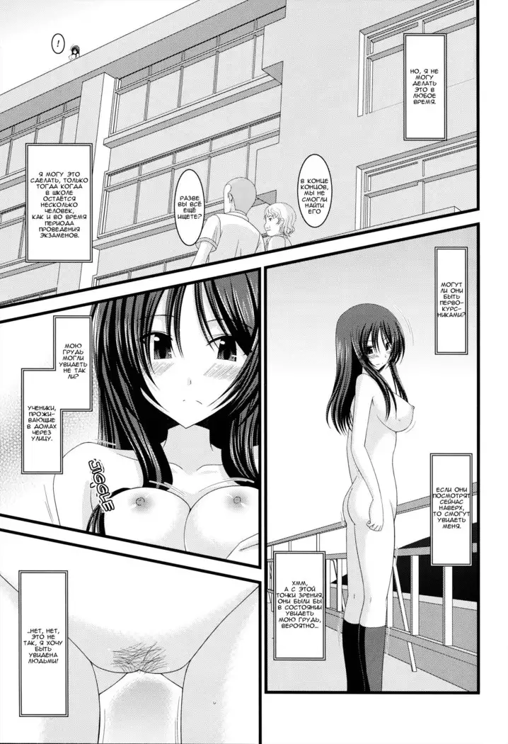 Roshutsu Shoujo Nikki 3 Satsume | Exhibitionist Girl Diary Chapter 3