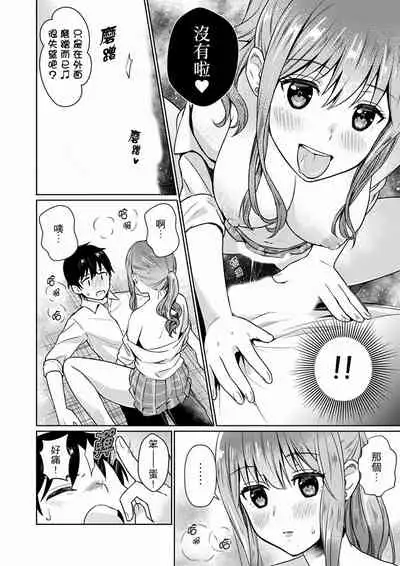 Son Nani... Watashi ni Iretai no? Yari Heya no Tonari de Seiteki ni jareatte... | 就那麼想…插進人家體內嗎？在砲房隔壁擦槍走火玩遊戲… Ch.1-12