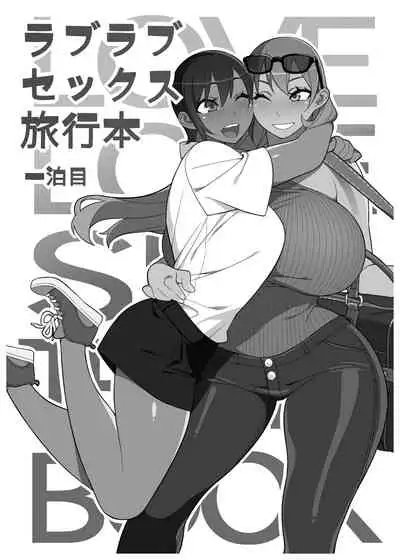 Love Love Sex Ryokou Hon Ippakume - Love Love Sex Travel Book