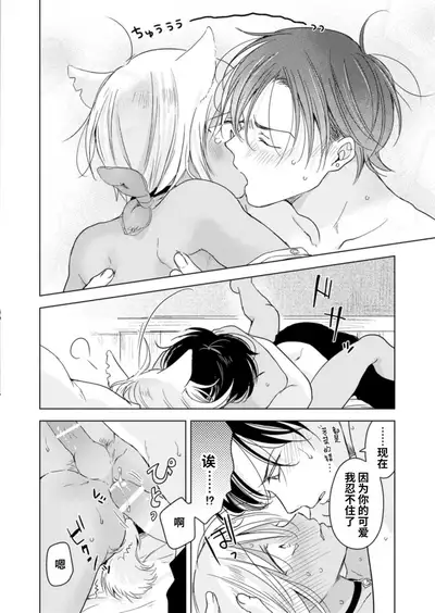 [Mogetama (Tanakamori Yokota)] Koisuru Kemono wa Koi o Shiranai Kouhen [Chinese] [绅士仓库汉化] [Digital]