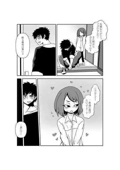 Seiyoku 3000-bai no sekai de “ore no koto o daisukina kōhai ga jinkaku haisetsu” sa reta gatte iru hanashi