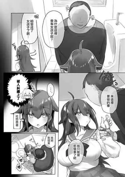 [Wakuwaku Yotonjo. (Pokoten)] Jotaika shita Mama Machigaete Danshi Toile ni Haittara Hentai ni Tsukamatte Sex-chuu ni Hounyou suru no ga Suki ni Naru TS-ko no Hanashi [Chinese] [瑞树汉化组]