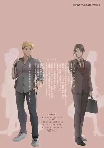 Orera wa Sukiau You ni Dekiteru