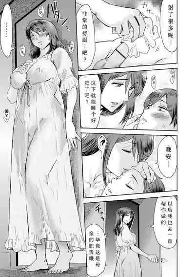 [Kuroiwa Menou] Soukan Syoukougun ~Boku dake no Mesumama~ Ch. 1-3 [Chinese] [縁縁子保护协会汉化]