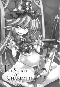 (C89) [Kikyakudou (Karateka Value)] The secret of Charlotte + Paper (Granblue Fantasy)