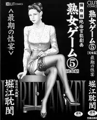 [Horie Tankei] Jukujo Game 5