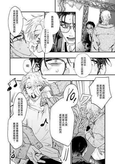 [miso] Koi Kogare Utae ~R.I.P.~ | 歌唱恋慕～R.I.P.～ Ch. 1-4 [Chinese] [冒险者公会] [Digital]