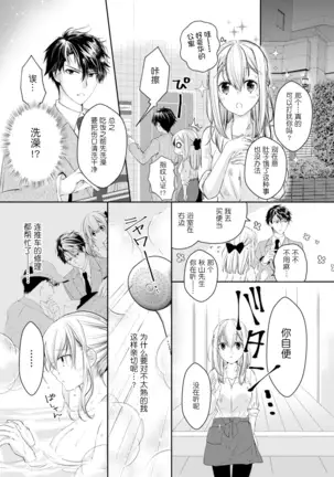 Akiyama Syacyou no Gorioshi Ecchi ha Aiyuedesu!? Ch. 1-2