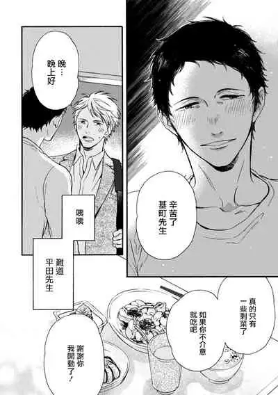 Wakatte Kudasai | 请你明白 Ch. 5+特别篇+附录