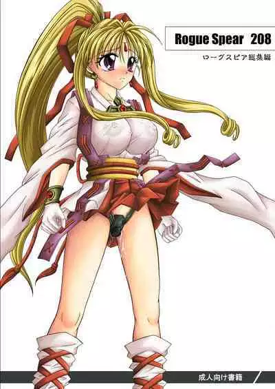 Rogue Spear 208 Download edition