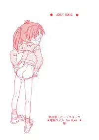 (SC39) [Kyuu (Shooya Akira)] Heat Chalk (Dennou Coil)