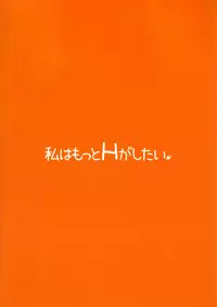 (C81) [waterwheel (Shirota Dai)] Watashi wa Motto H ga Shitai (Boku wa Tomodachi ga Sukunai)
