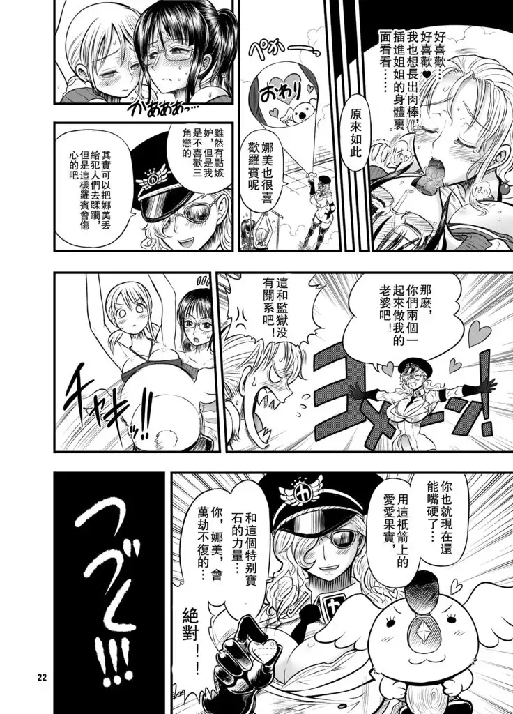 Midarezaki Joshuu Kaizoku 2 -Robin to Nami no Love Love Mitsu Shibori hen-