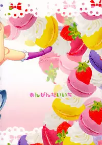 (C92) [Anzen Daiichi (Iwami Shouko)] Himari-chan Hai! (Kirakira PreCure a la Mode) [English] {/u/ Scanlations}