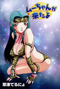 [Kusatsu Terunyo] Muchan ga Kitayo