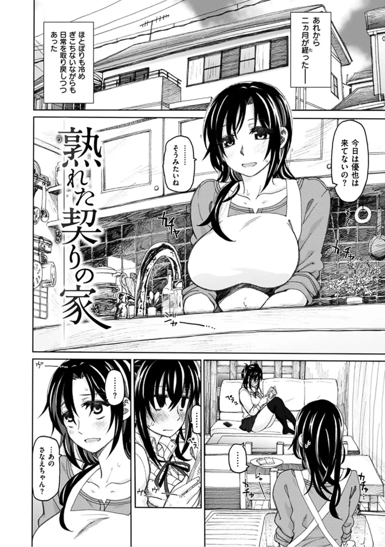 Chigiri no Ie - A Pledge of Abnormal Love