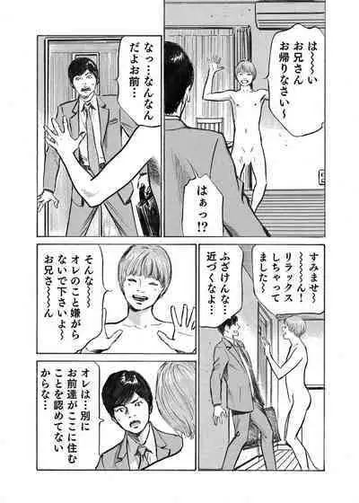 Ore wa Tsuma no Koto o Yoku Shiranai 1-12