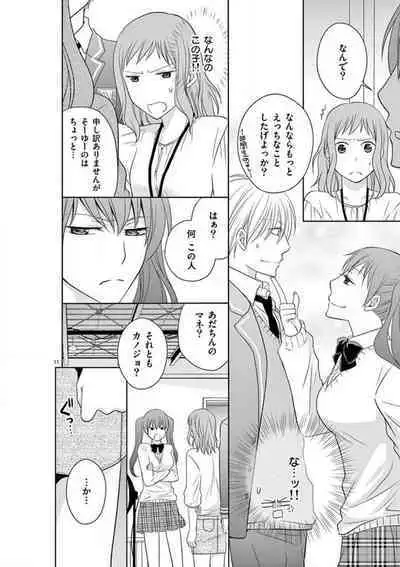 [Ryuka Satoru] Senpai Gentei no Kedamonodesukara 〜 Kanshō-yō Ikemen no Hotobashiru Aijō〜 1-4