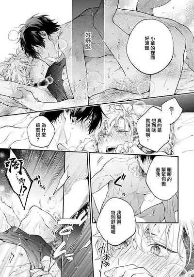 [Shakeda Nene] Yankee Hana-chan no Neko Kawaigari Kareshi | 不良少年华他无原则娇惯小男友 1-4 [Chinese] [冒险者公会] [Digital]