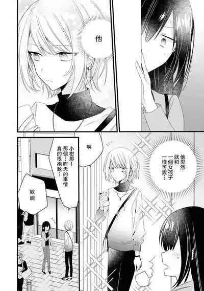 [Cocoa] Kimi no Te de Kawaiku naritai! ~Genderless Danshi to no H na Gisou Renai~ | 想要通过你的双手变得可爱！～和无性别男子的H伪装恋爱～: 1-8 end [Chinese] [莉赛特汉化组]