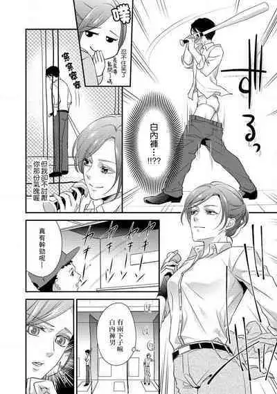 demo shachō wa bura o shite iru. | 但社长他穿bra欸。 1-2