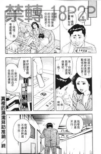 [Mitsumaro] Misojitsuma no Hoshigaru Kaniku | 熟人妻們的淫亂溼潤果肉 [Chinese]