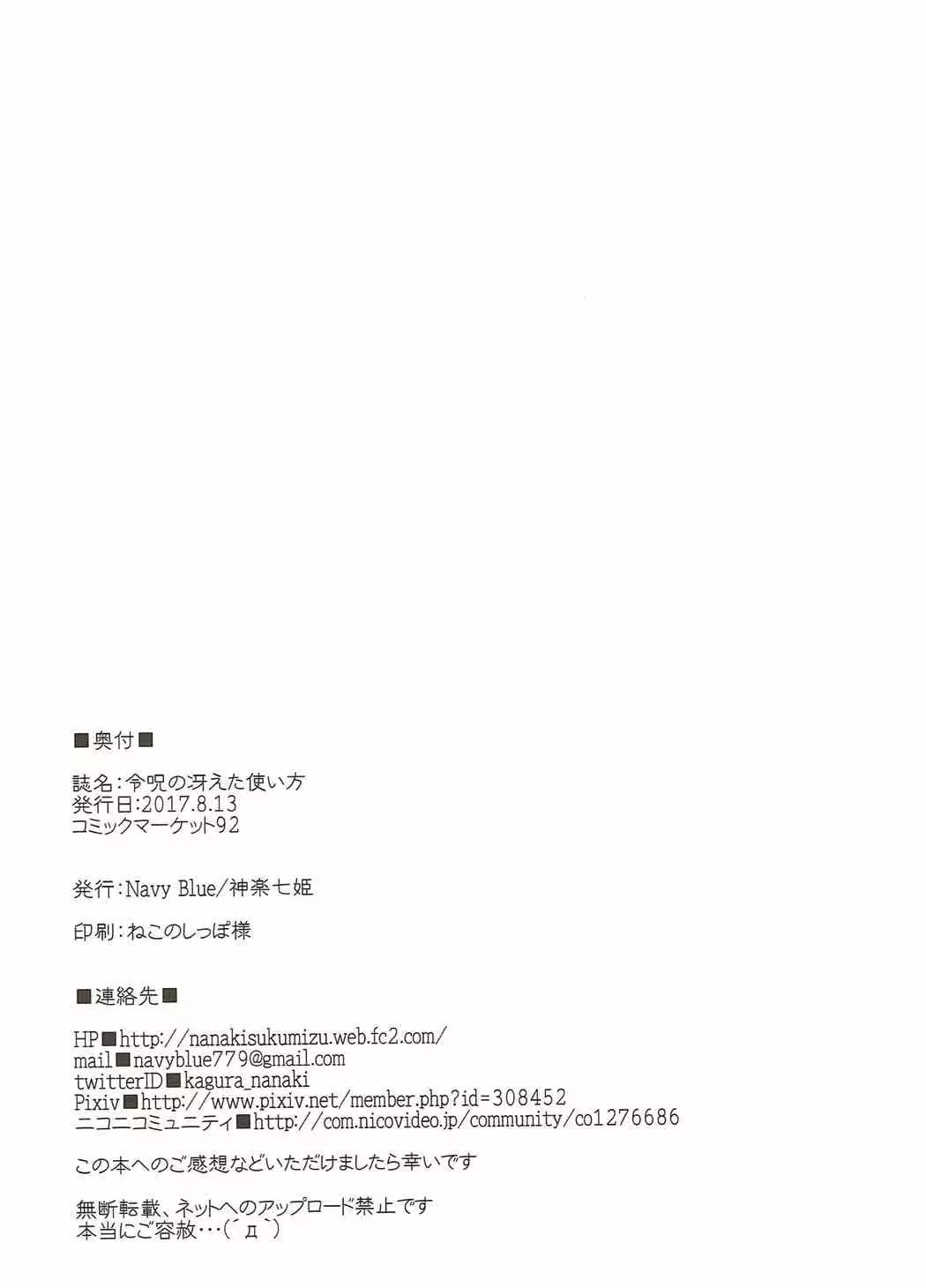 Reiju no Saeta Tsukaikata