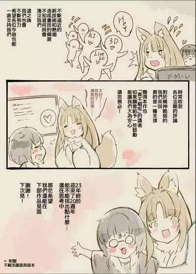 [Yasemura lo-ru (Teishoku, Toyono Kitsune.)] Succubus-ka shita Menhera Imouto-chan ni Rachirarete Musuinu-ka Choukyousareru Manga ~Hitoinu Makai Pet Live~ | 被变成魅魔的神经质妹妹绑架调教成母狗的漫画 ~人型母狗魔界宠物生活~ [Chinese]