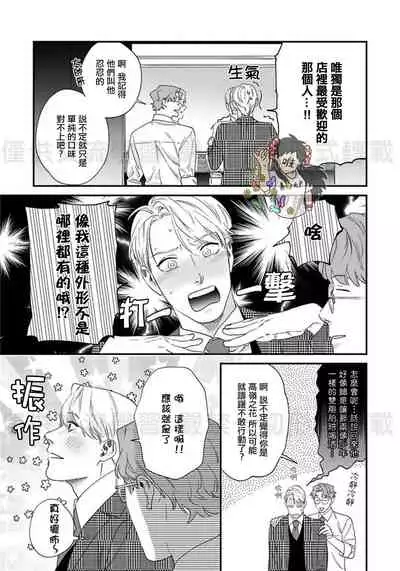 Sonnani Iunara Daiteyaru | 再说我就抱你了 1-5