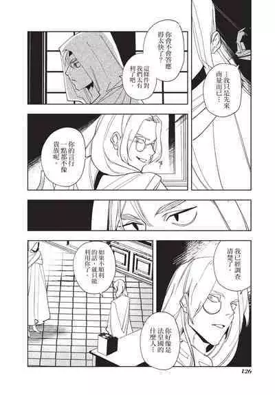 Isekai Trip Saki de Tasuketekureta noha , Hitogoroshi no Syounenn deshita. Jouhan | 在異世界旅途中拯救我的是一名少年殺手