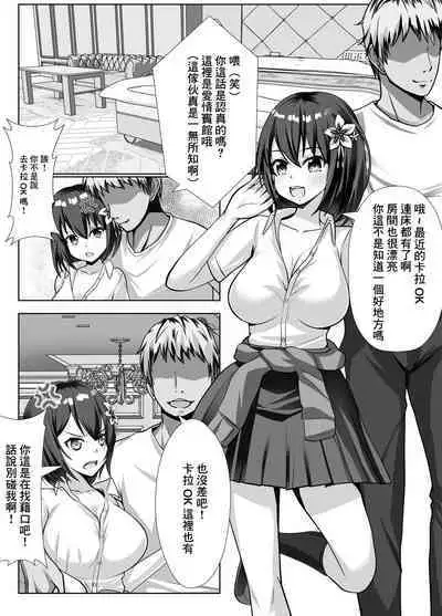 Kyonyuu de Osananajimi no Kanojo ga Yarichin Otoko ni Netorareru Hanashi | 既是巨乳又是青梅竹馬的女友被海王睡走的故事
