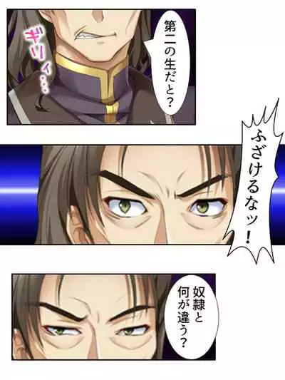 異世界で女神を寝取って淫紋●教 5巻