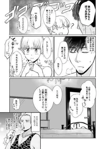 [Holly Lab (Holly)] Suppin Romance ~ SEX o Oboeta 19-sai no Otokonoko ga Ecchi ni Naranai Wake ga Nai ~ [Digital]