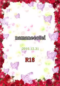 (C79) [NAMANECOTEI (chan shin han)] Kyoukai Menjou no Otoko no Musume (Steins;Gate)