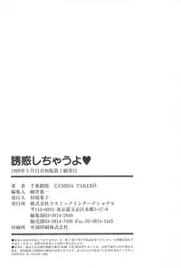 [Chiba Takerou] Yuuwaku Shichauyo