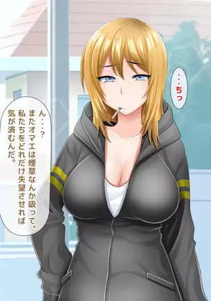 Atashi wa Kuzu Nanka ja Nai...! Furyou to Yobareru JK to Kusatta Otona-tachi no Nichijou