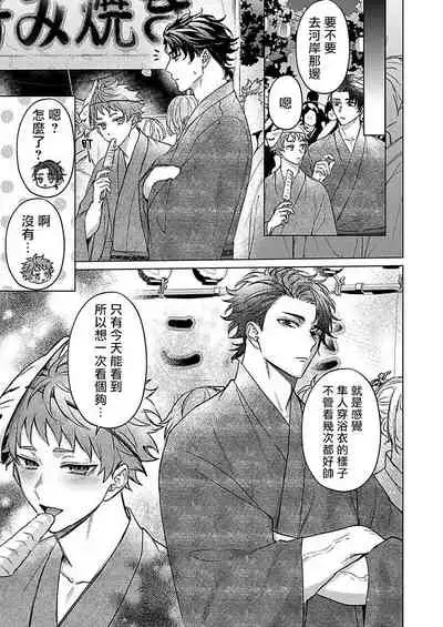 [Yaezaki Rai] Junboku Kyuuji ga Otoko o Shittara. | 纯朴棒球男孩尝到男人滋味以后 Ch. 1-3 [Chinese] [冒险者工会]