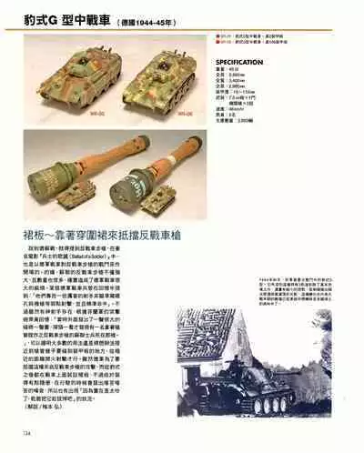 世界戰車博物館圖鑑(2009台版) PANZERTALES WORLD TANK MUSEUM illustrated (chinese)