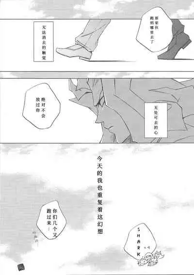 Ikenai Kokoro | 劣心不改