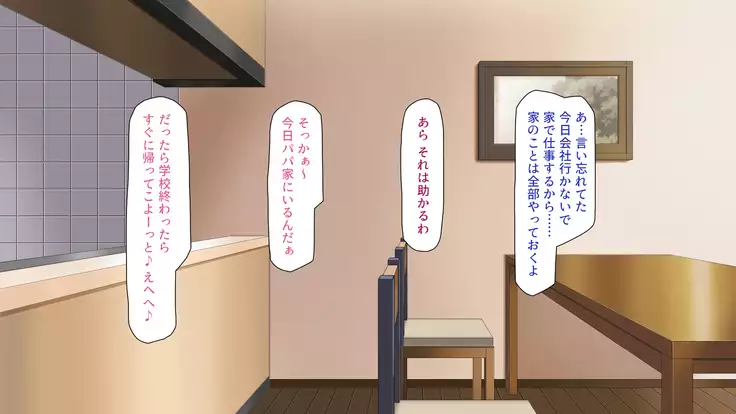 Tsuma ni Kakurete Musume-tachi to Furin Shiteimasu