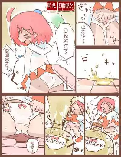 Shiroma fights the urge to urinate + Shiroma's home water supply is cut off