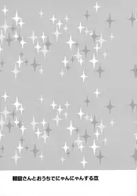 (C80) [MYONLYONE (Kureha Eiko)] Asakura-san to o Uchi de Nyan-Nyan suru Hon (Suzumiya Haruhi no Yuuutsu)