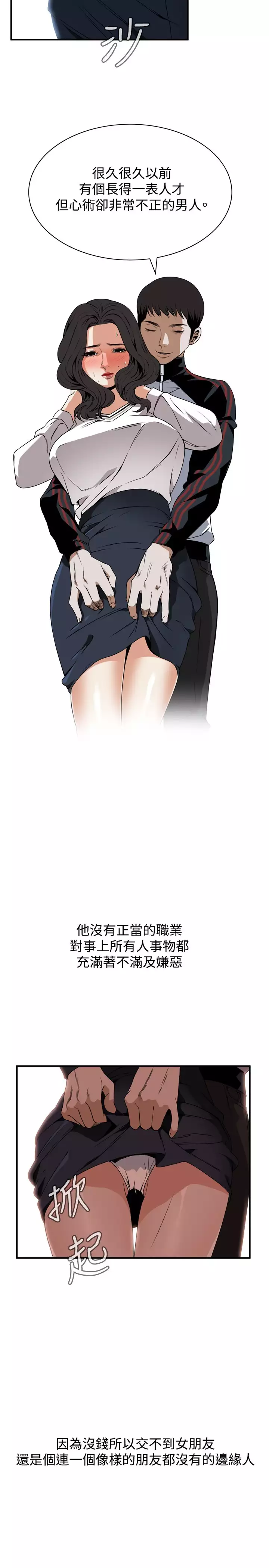 Take a Peek 偷窥 Ch.39~53 中文