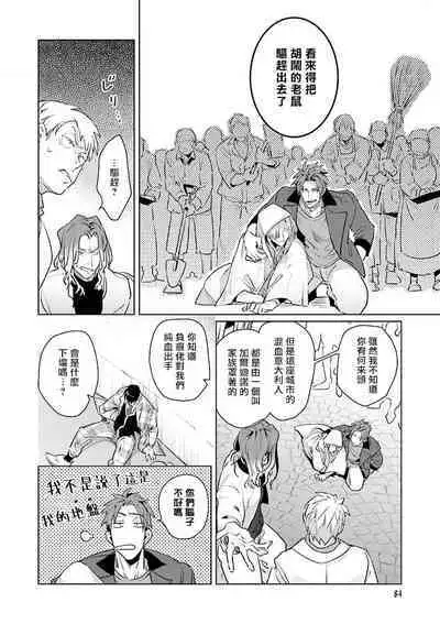 [Tonoka Mottasu] Uragirimono no Love Song | 叛徒的情歌 (BE-BOY GOLD 2022-06) 1-2 [Chinese] [冒险者公会] [Digital]